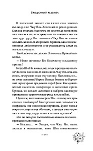 Баллада о нефритовой кости. Книга 4
