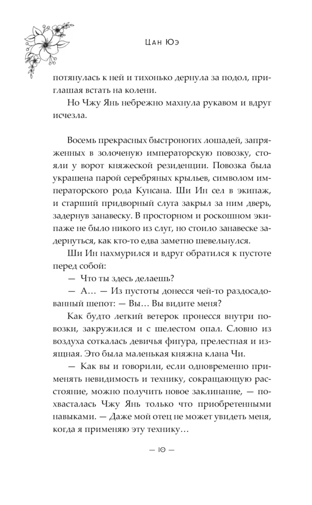 Баллада о нефритовой кости. Книга 4