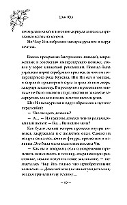 Баллада о нефритовой кости. Книга 4