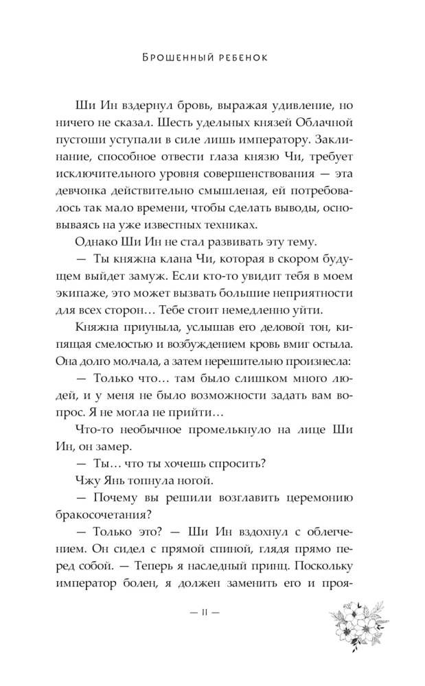 Баллада о нефритовой кости. Книга 4