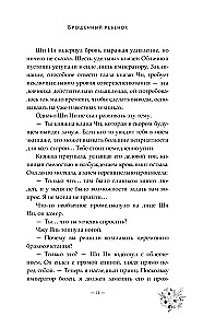 Баллада о нефритовой кости. Книга 4
