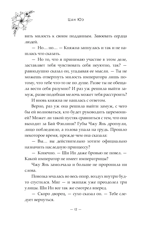 Баллада о нефритовой кости. Книга 4