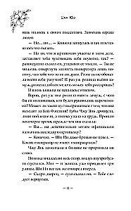 Баллада о нефритовой кости. Книга 4