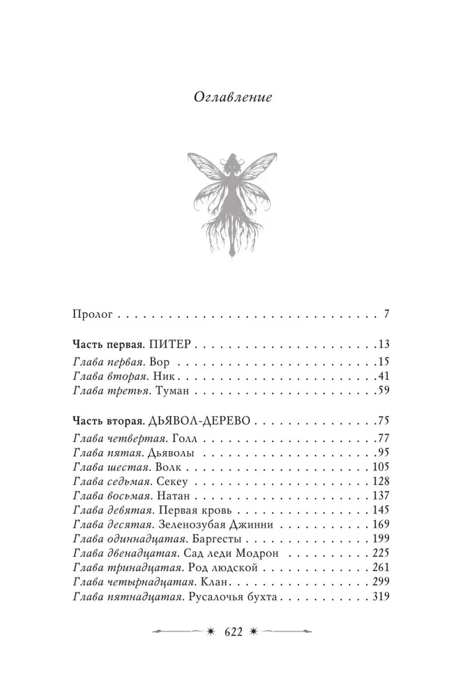 Похититель детей