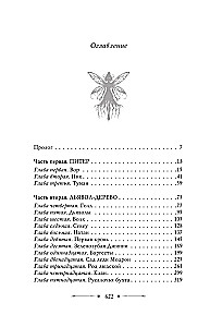 Похититель детей