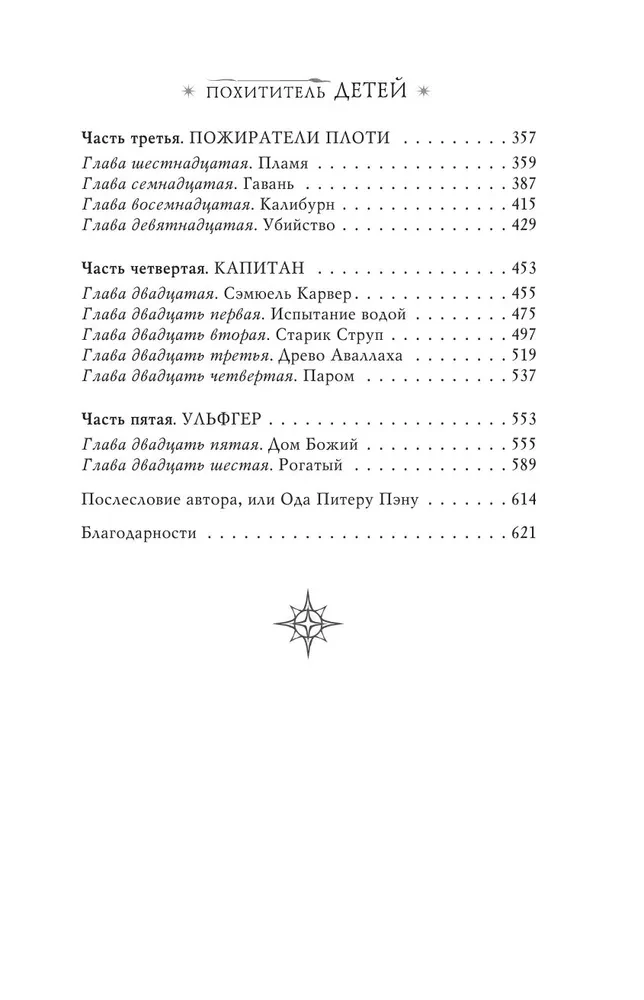 Похититель детей