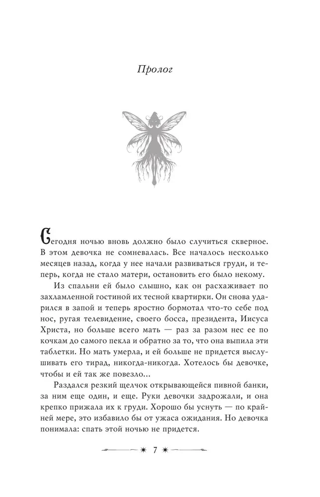 Похититель детей