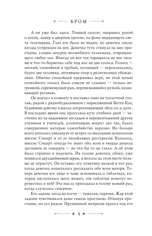 Похититель детей