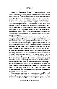 Похититель детей