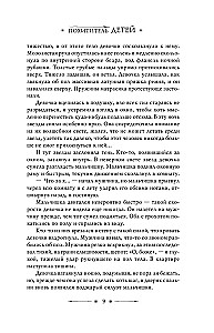Похититель детей