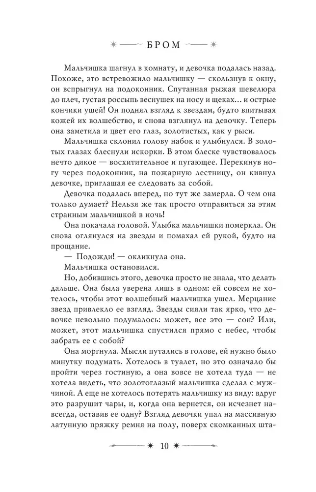 Похититель детей