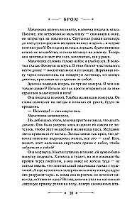 Похититель детей