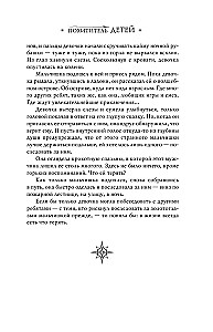 Похититель детей