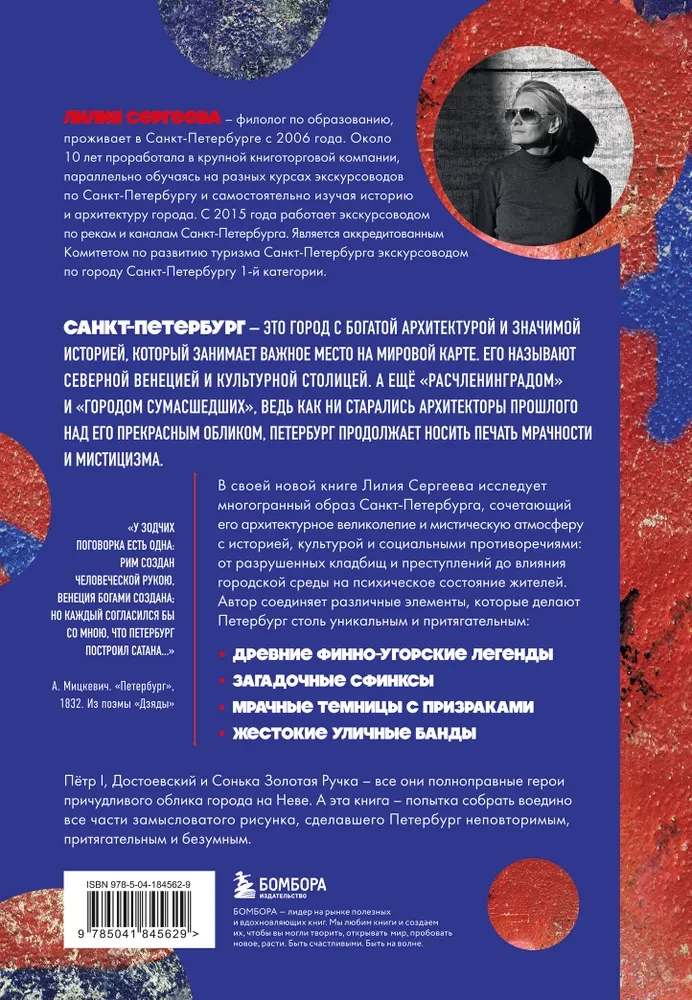 Этот город нас сводит с ума! Роковой блистательный и криминальный Петербург