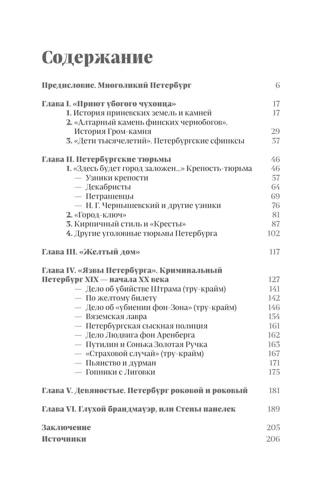 Этот город нас сводит с ума! Роковой блистательный и криминальный Петербург