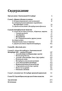 Этот город нас сводит с ума! Роковой блистательный и криминальный Петербург