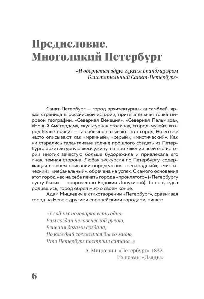 Этот город нас сводит с ума! Роковой блистательный и криминальный Петербург