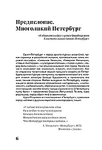 Этот город нас сводит с ума! Роковой блистательный и криминальный Петербург