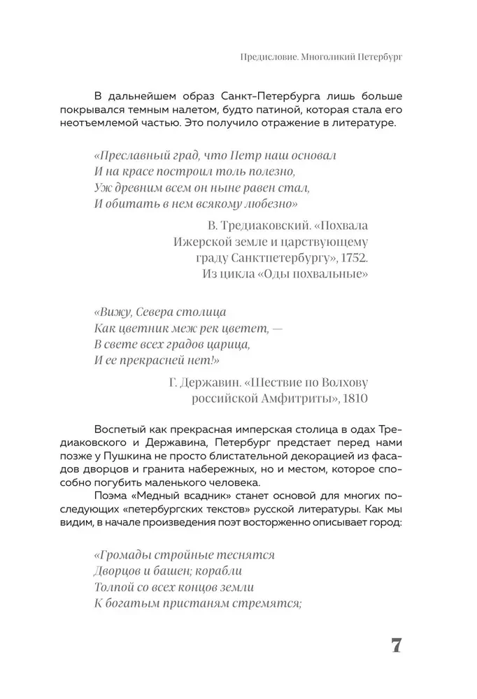 Этот город нас сводит с ума! Роковой блистательный и криминальный Петербург
