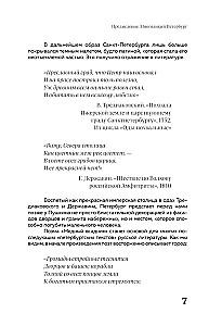Этот город нас сводит с ума! Роковой блистательный и криминальный Петербург