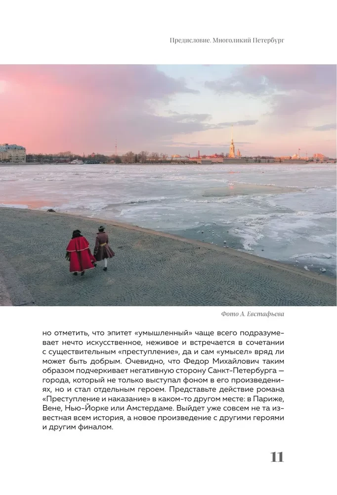 Этот город нас сводит с ума! Роковой блистательный и криминальный Петербург