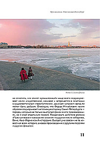 Этот город нас сводит с ума! Роковой блистательный и криминальный Петербург