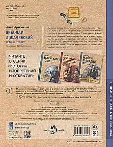 Nikolai Lobachevsky. The Great Geometer