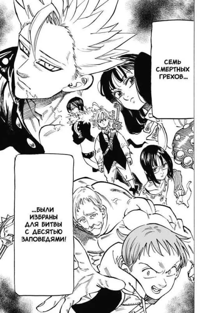 The Seven Deadly Sins. Volume 12