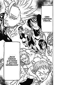 The Seven Deadly Sins. Volume 12