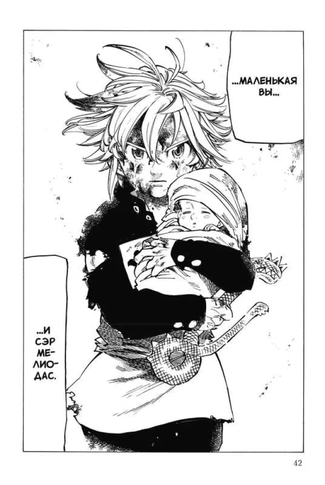 The Seven Deadly Sins. Volume 12