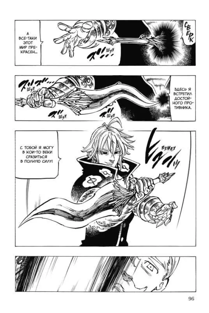 The Seven Deadly Sins. Volume 12