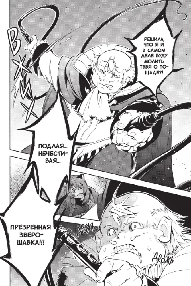 The Rising of the Shield Hero. Volume 6
