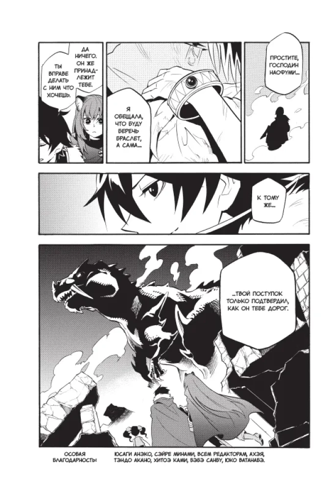 The Rising of the Shield Hero. Volume 6