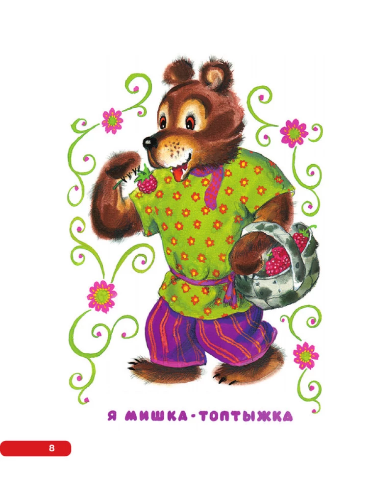 The best songs, tongue twisters, and counting rhymes for speech development. From 1 to 3 years old
