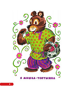 The best songs, tongue twisters, and counting rhymes for speech development. From 1 to 3 years old