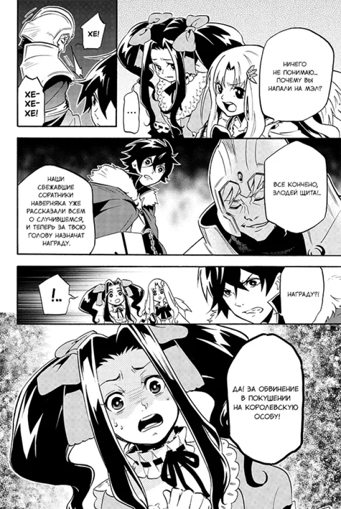 The Rising of the Shield Hero. Volume 5
