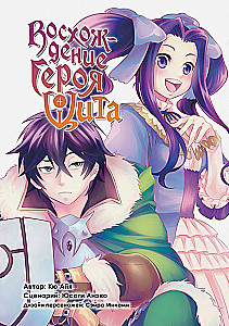 The Rising of the Shield Hero. Volume 4