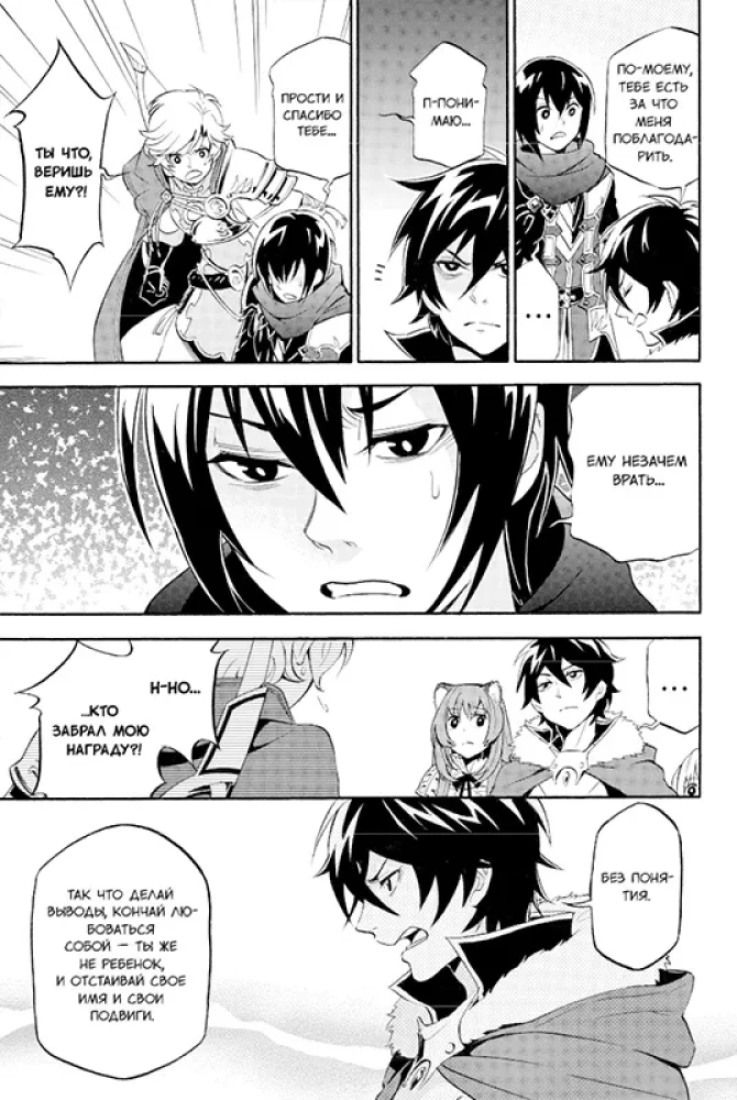 The Rising of the Shield Hero. Volume 4