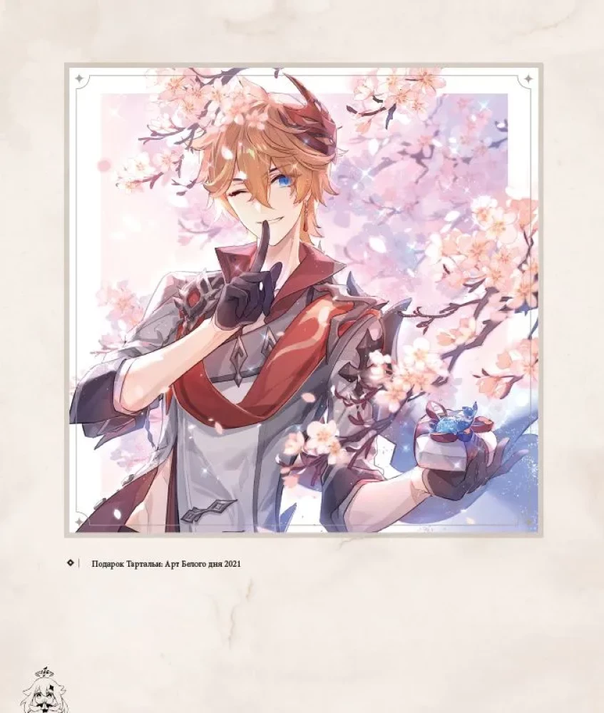 Genshin Impact: Official Illustrations. Part 1