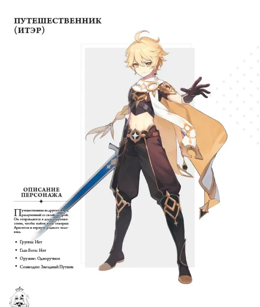 Genshin Impact: Official Illustrations. Part 1