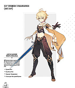 Genshin Impact: Official Illustrations. Part 1