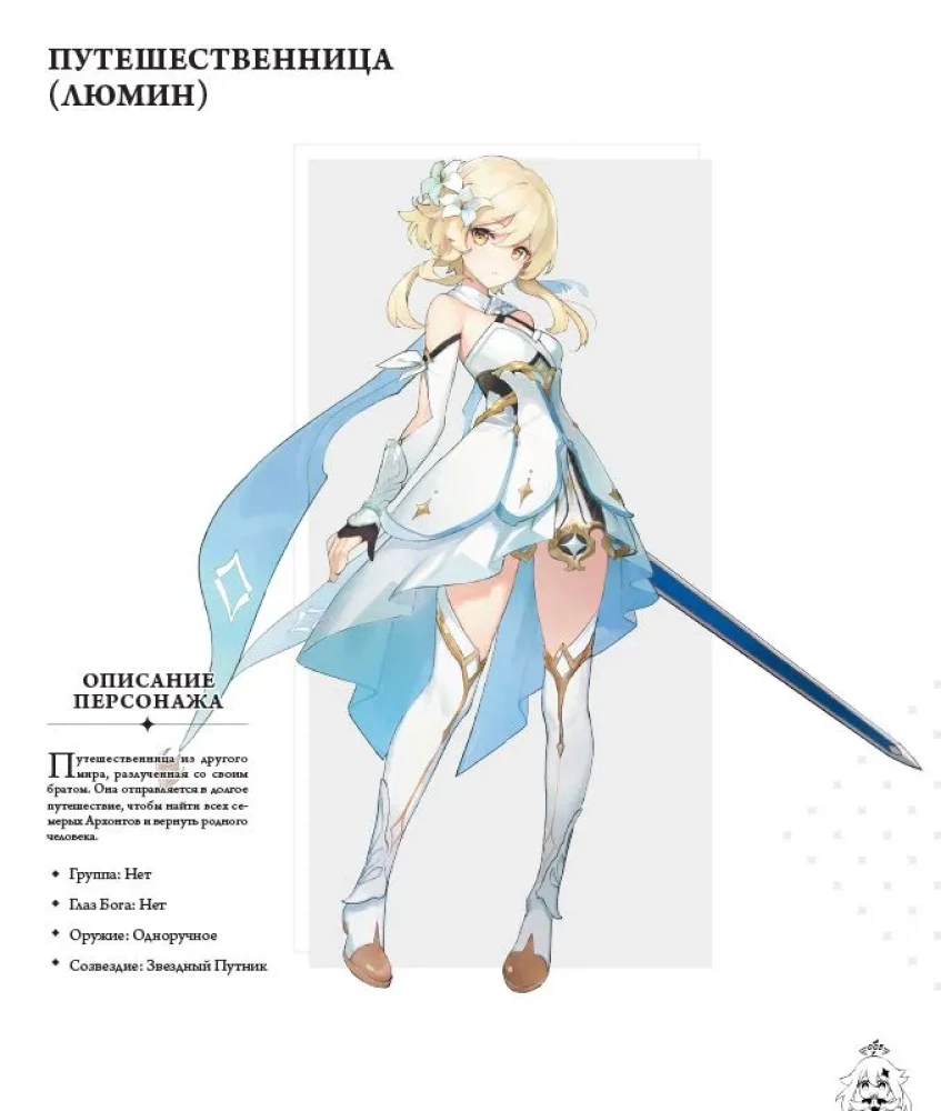 Genshin Impact: Official Illustrations. Part 1