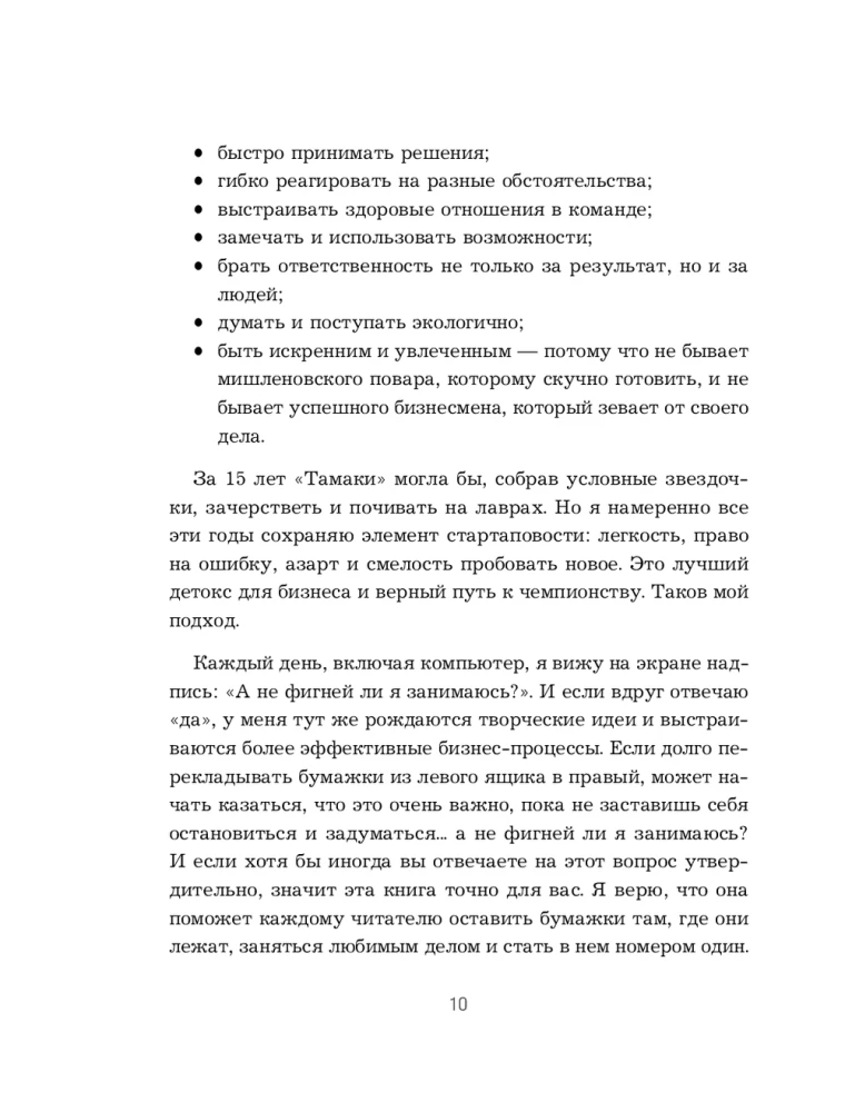 Doprawiając energią. Jak zachować zapał i energię w biznesie każdej wielkości