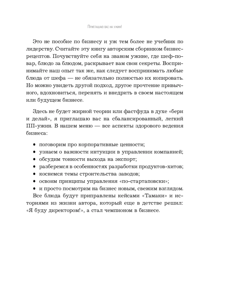 Doprawiając energią. Jak zachować zapał i energię w biznesie każdej wielkości