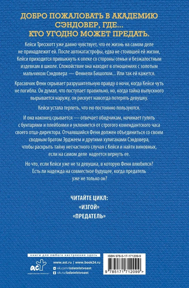 Išdavikas