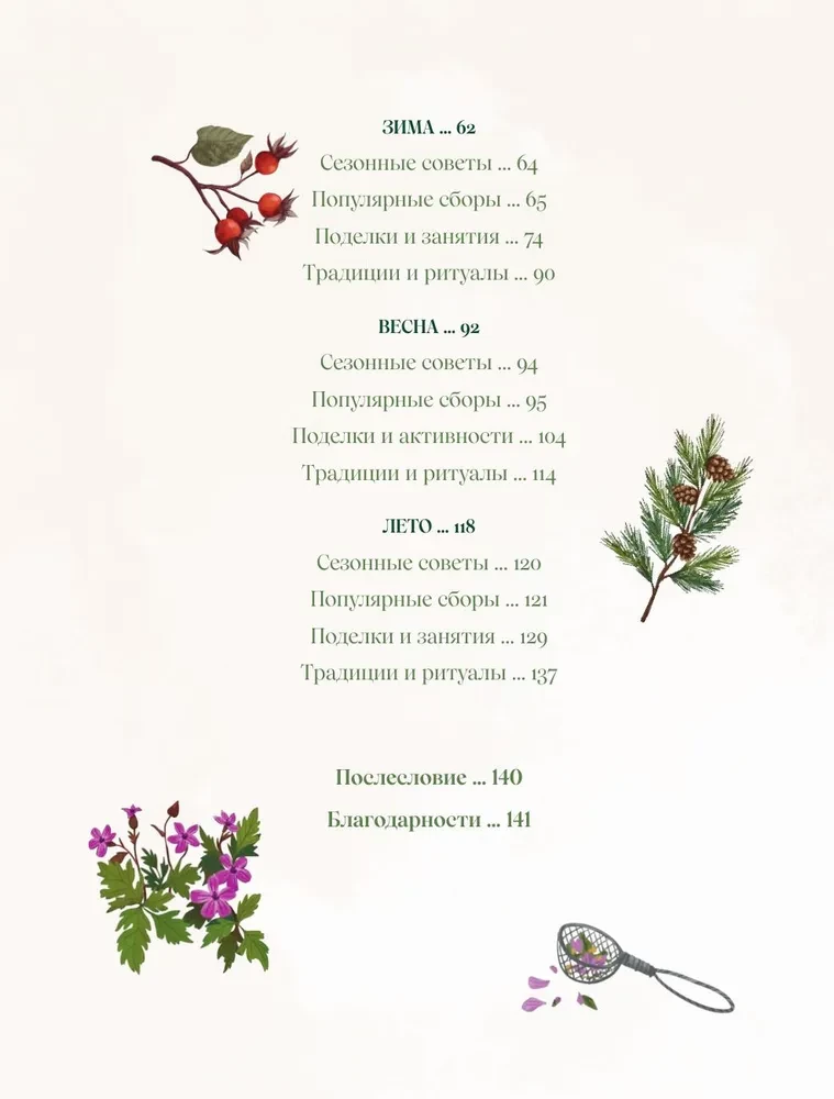 Herbs. Magical Supplies. An Illustrated Guide to Gathering and Preparing Magical Plants, Their Beneficial Properties, and Seasonal Rituals