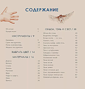 Secrets of the Artist. 55 Professional Techniques