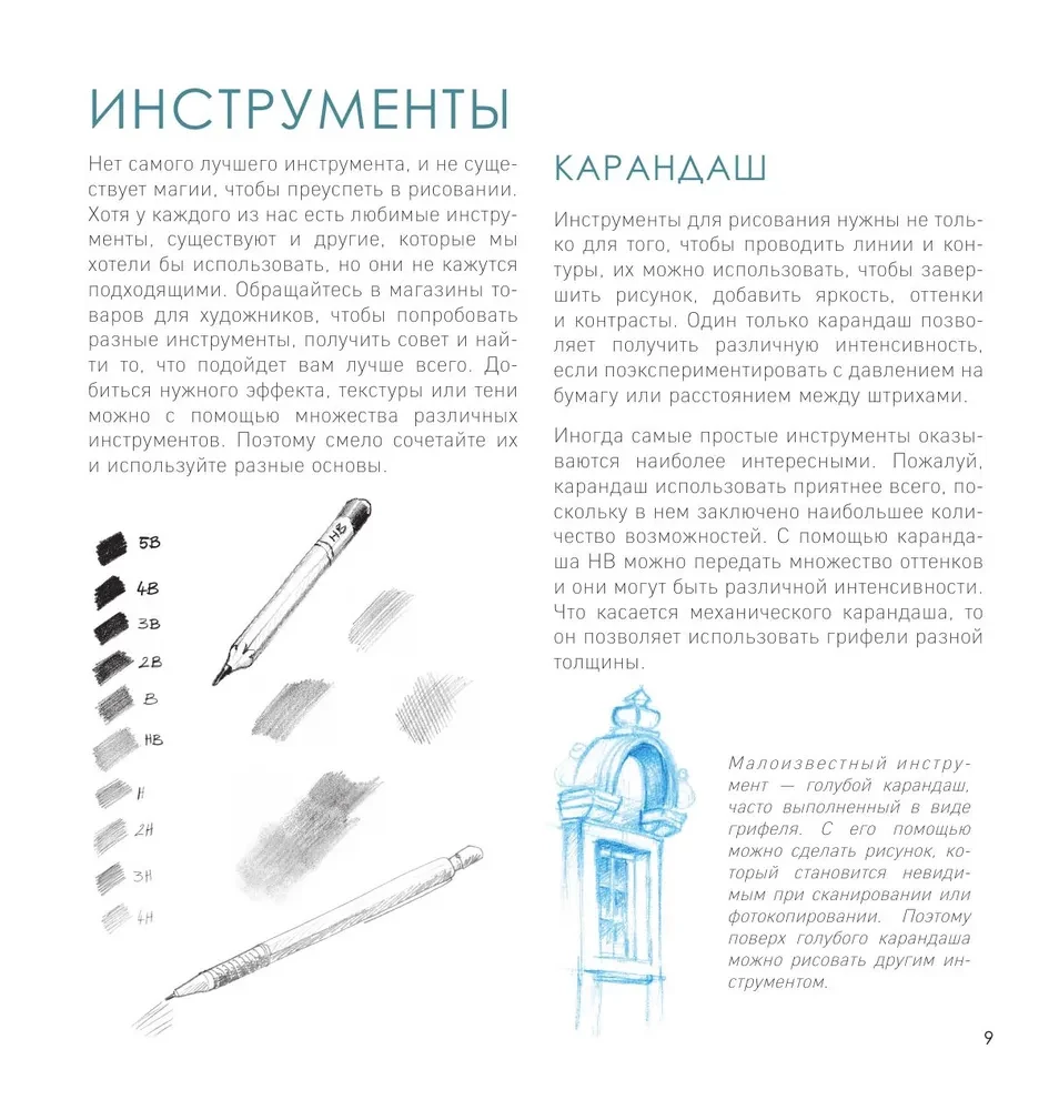 Secrets of the Artist. 55 Professional Techniques