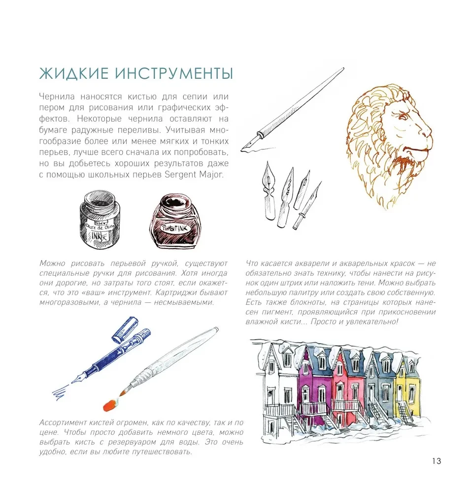 Secrets of the Artist. 55 Professional Techniques