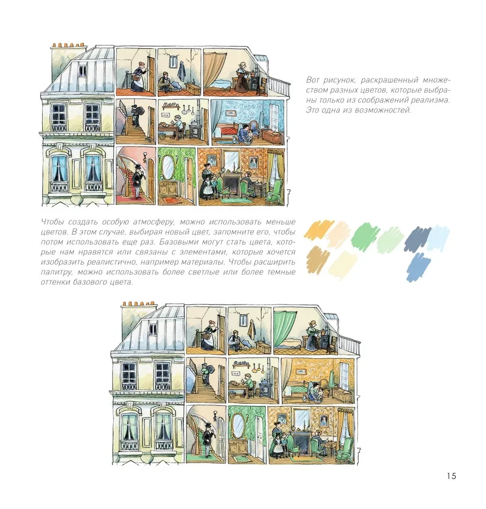 Secrets of the Artist. 55 Professional Techniques